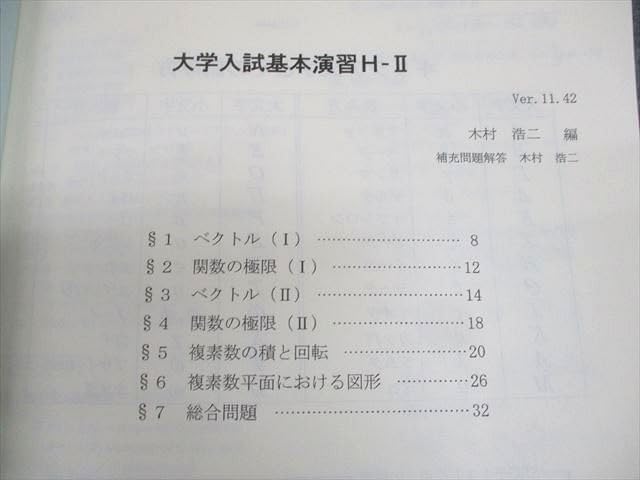 Amazon.co.jp: WK10-164 SEG 理系数学演習H 大学入試基本演習H